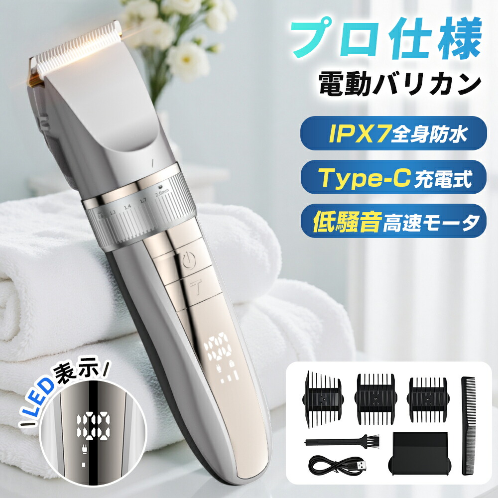 楽天市場】バリカン【2024新登場 USB充電式】ヘアーカッター 電動