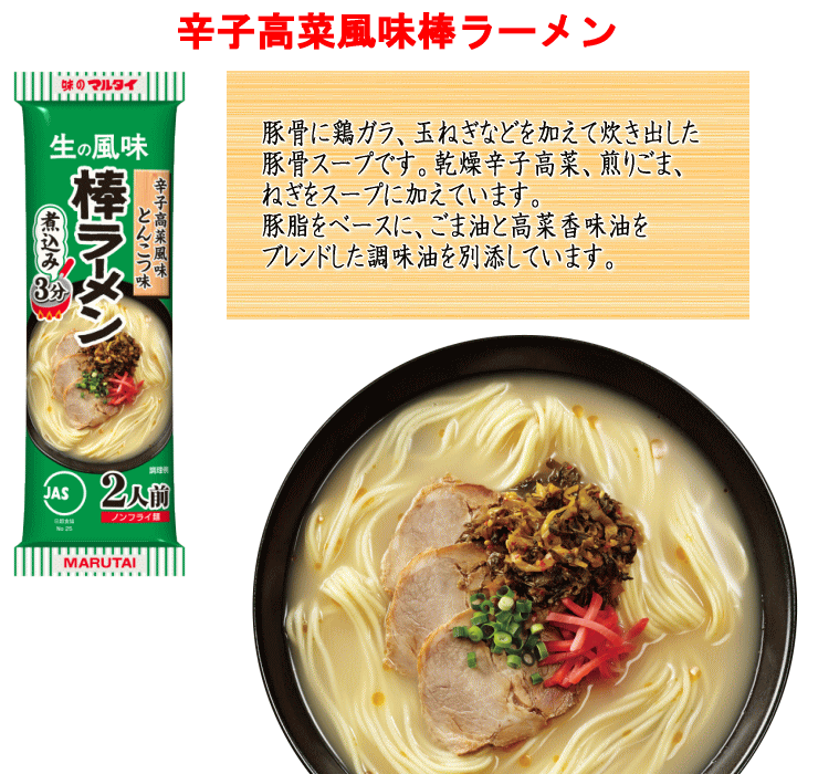 楽天市場 マルタイ 棒ラーメン チョイス１０ マルタイラーメン 楽天市場店