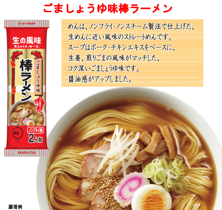 楽天市場 マルタイ 棒ラーメン チョイス１０ マルタイラーメン 楽天市場店