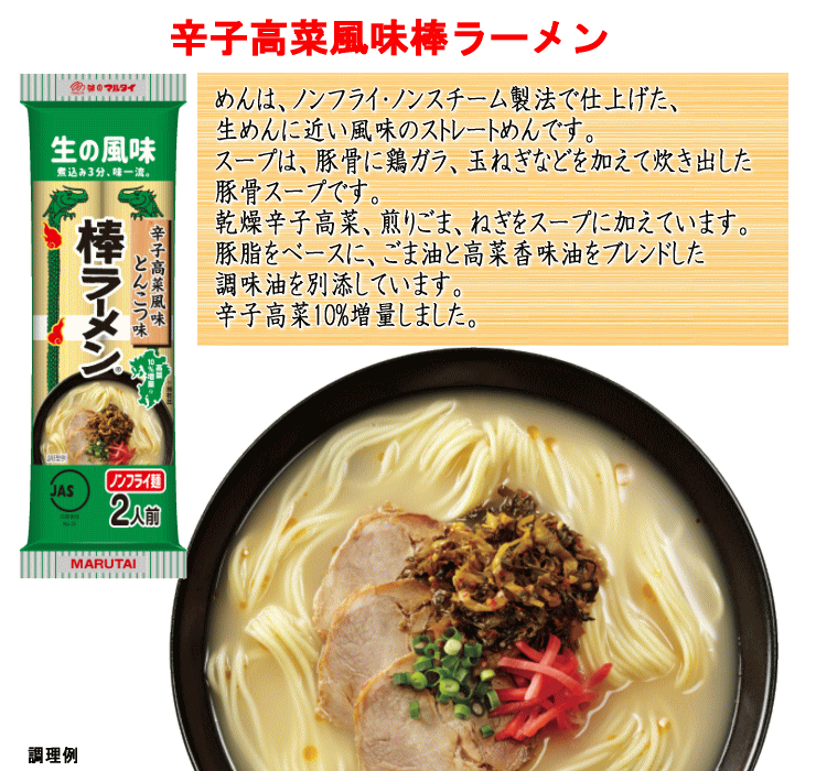 楽天市場 マルタイ 棒ラーメン チョイス１０ マルタイラーメン 楽天市場店