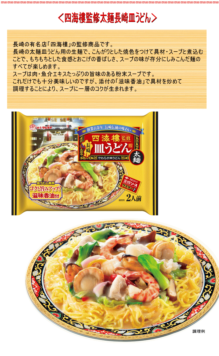 楽天市場 マルタイ 四海樓監修太麺長崎皿うどん 12袋入 マルタイラーメン 楽天市場店