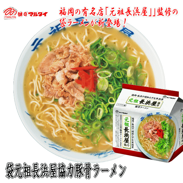 楽天市場】マルタイ 袋めん チョイス3（夏） : マルタイラーメン 楽天市場店