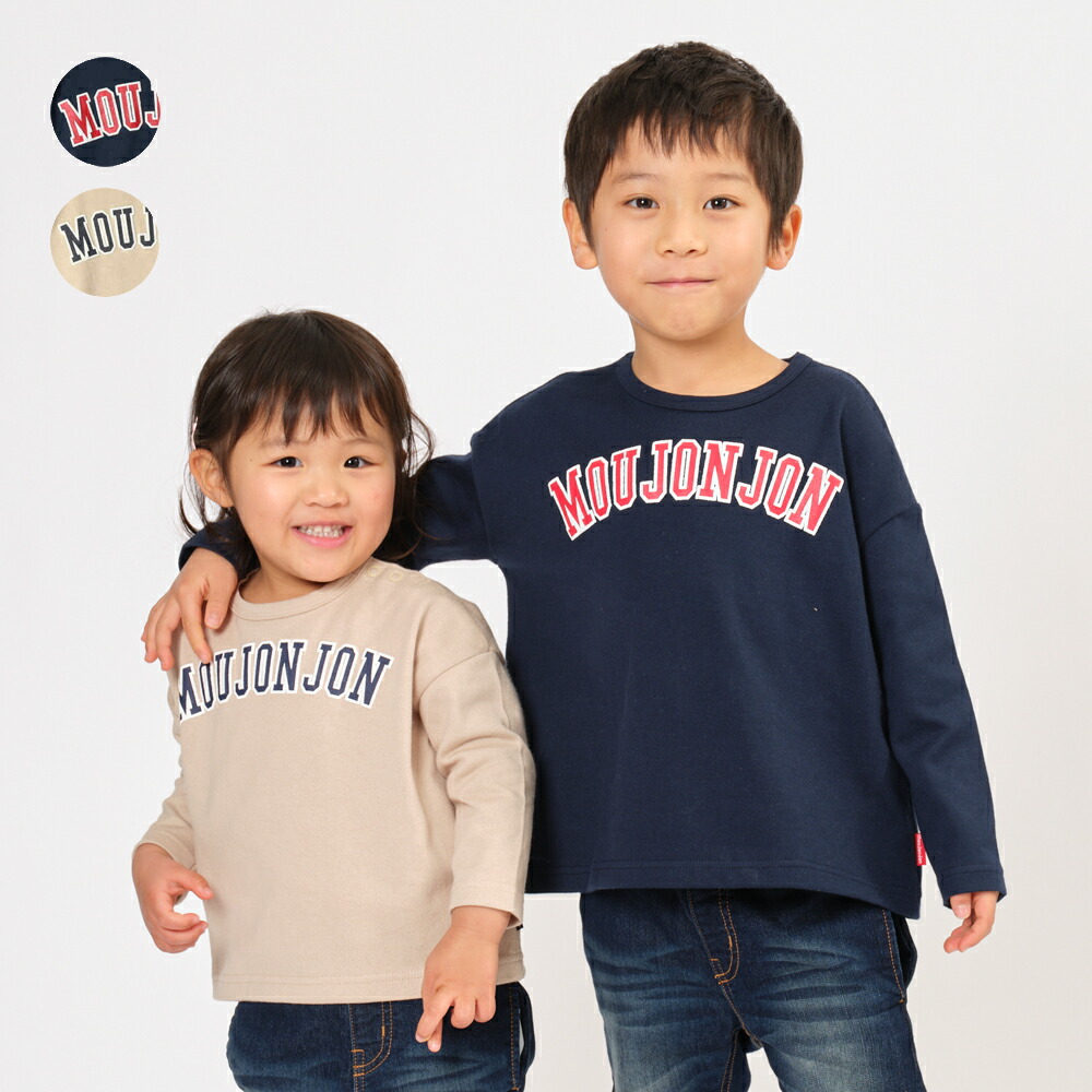 楽天市場】【子供服】 moujonjon (ムージョンジョン) ネット限定日本製キッズ男の子トップス３点セット 80cm 90cm 100cm  110cm 120cm 130cm M27881 : こどもの森 e-shop メーカー直営