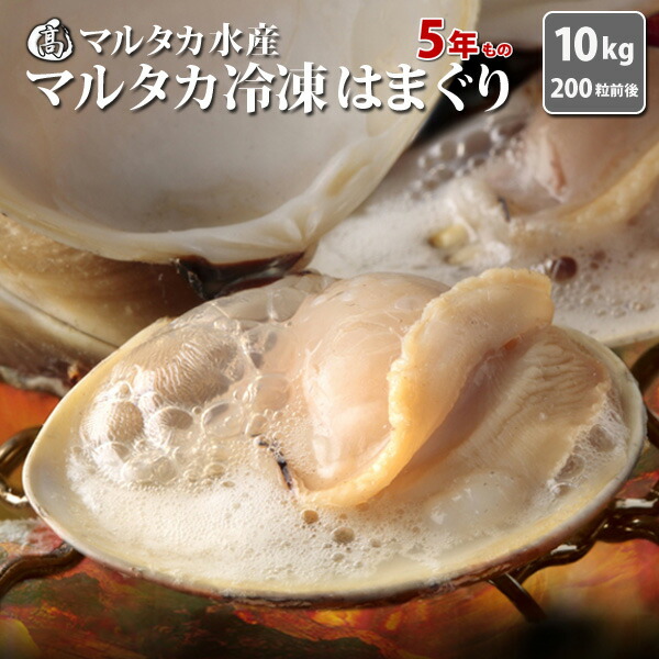 送料無料 はまぐり 冷凍はまぐり5年もの5cm 6cmサイズ 500g 袋入 180 0粒入 貝 はまぐり ハマグリ はまぐり 蛤 冷凍 しゃぶしゃぶ バーベキュー 海鮮 マルタカ水産貝好きの皆様 かき あわび あさり ほたて ではなく はまぐりはいかが 送料無料 はまぐり 冷凍はまぐり5年もの5cm 6cmサイズ 500g 袋入 180 0粒入 貝 はまぐり ハマグリ はまぐり 蛤 冷凍 しゃぶしゃぶ バーベキュー 海鮮 マルタカ水産貝好きの皆様 かき あわび あさり ほたて ではなく はまぐりはいかが