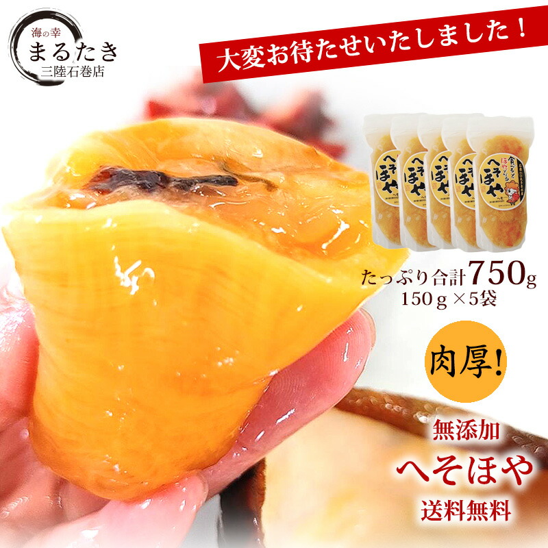 楽天市場】【来シーズンをお待ちください】マルトクのさしみほや 2