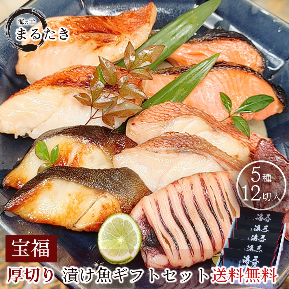 父の日 ギフト 西京漬け 送料無料 厚切り ギフト  漬け魚 セット 宝福 銀鱈西京漬 本目抜粕漬  一汐喜知次 金華いか西京漬 金華銀鮭塩糀漬 送料無料 お中元 お歳暮 母の日 父の日 敬老の日 内祝い 【 焼き方・おすすめレシピ付 】