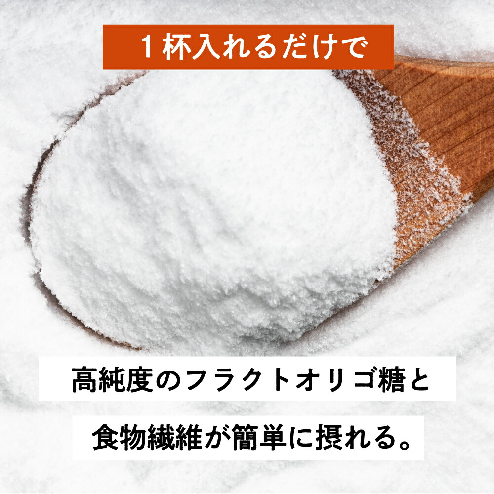 オリゴ糖 食物繊維 フラクトオリゴ糖 粉末オリゴ糖 粉末 サプリメント