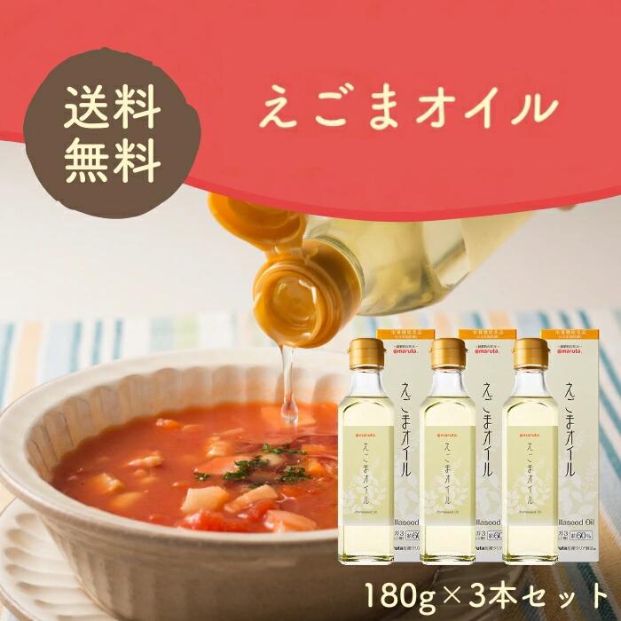 楽天市場】【北海道産】「国産えごまオイル100g」フレッシュボトル【日本で初めてえごまオイルを食用化した老舗油屋】【国産】【えごま油 】【無添加】【楽天ランキング1位】【送料無料】【ギフト包装不可】太田油脂 オメガ3 栄養機能食品 NHK : 太田油脂マルタショップ ...