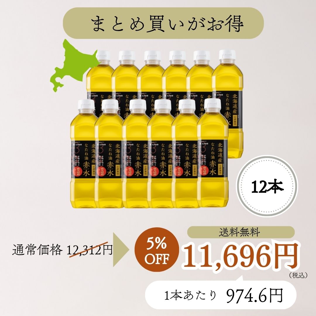 太田油脂 北海道産なたね油赤水 12本 セット なたね油 無添加 コレステロールゼロ 圧搾製法 送料無料