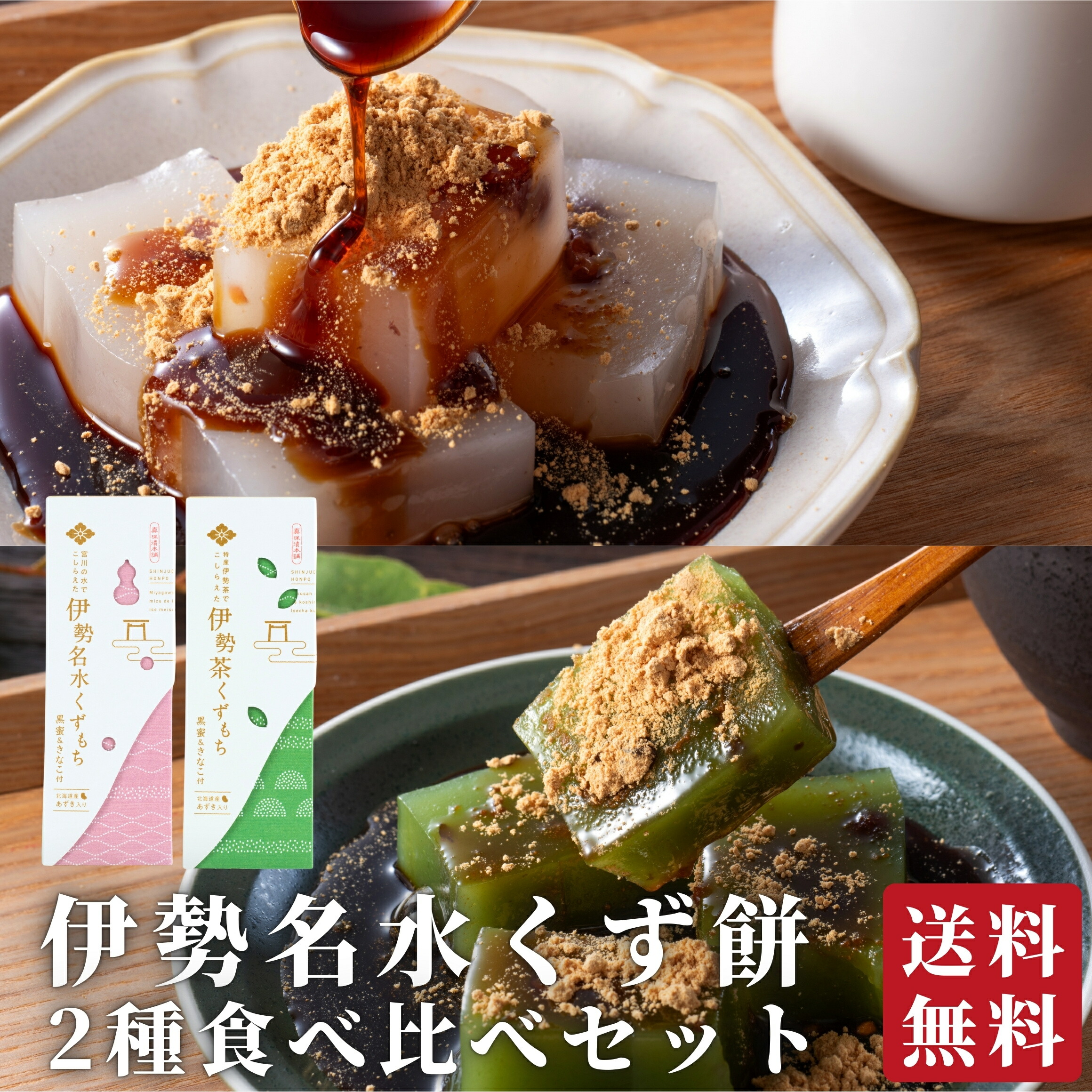 餅 楽天市場】伊勢のくず餅 280g×2個 伊勢志摩珍味の名店監修