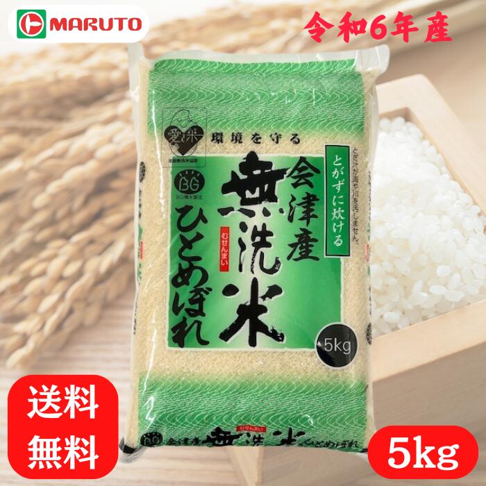 令和6年 お米 10kg Iwaki Laiki コシヒカリ 福島県産 送料無料