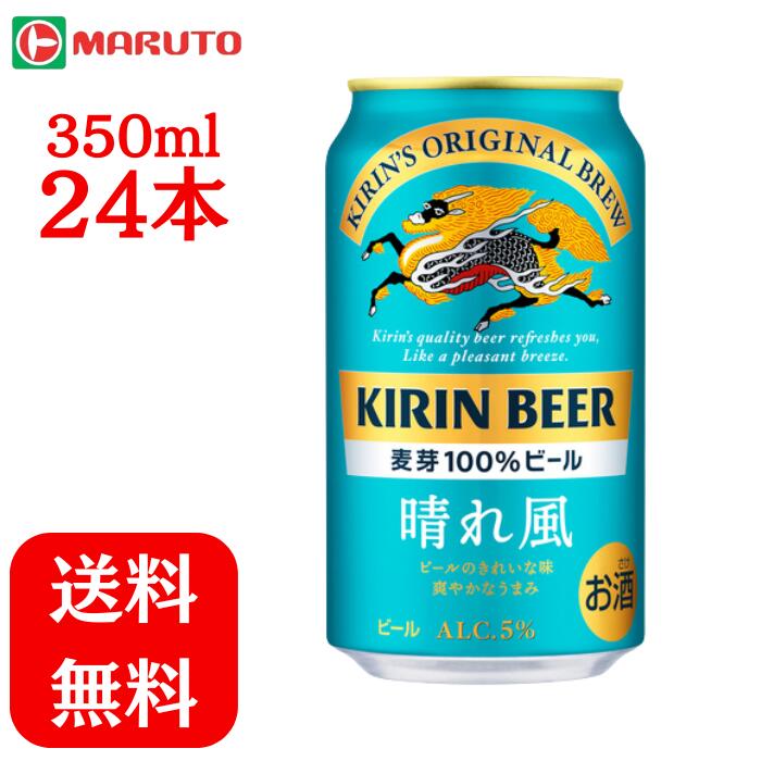 本麒麟　晴れ風　淡麗　ビール 48本セット Amazon.co.jp: 晴れ風 ビール350ml×48本 キリンビール 2ケース