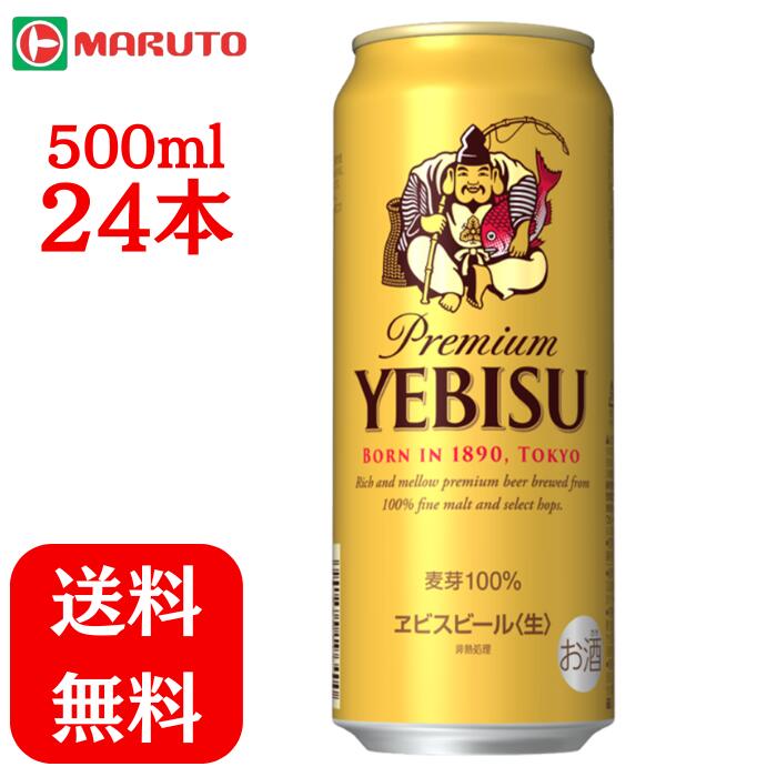 楽天市場】【500ml】エビスビール500缶24本入2ケースまで1個分