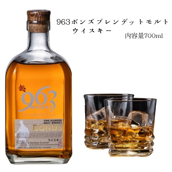 T101　963　ボンズ　ウイスキー　700ml　46％　箱付　ブレンデッド 楽天市場】ブレンデッドモルトウイスキー963 ボンズ700mlFINE