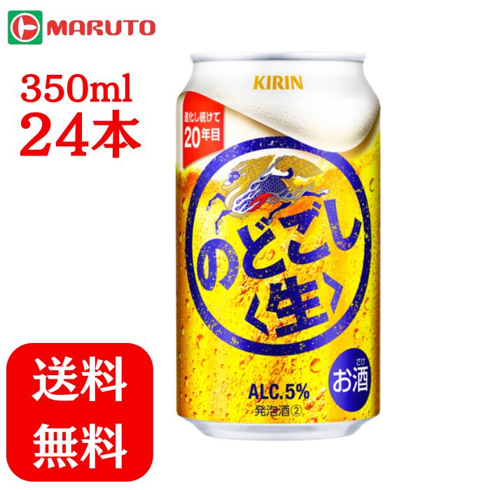 楽天市場】お酒 ギフト ビール キリン のどごし 350ml ケース