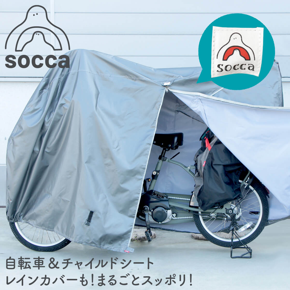 Gyutto 自転車カバー シルバー 楽天市場】サイクルカバー ギュット（サイクルカバー｜自転車用