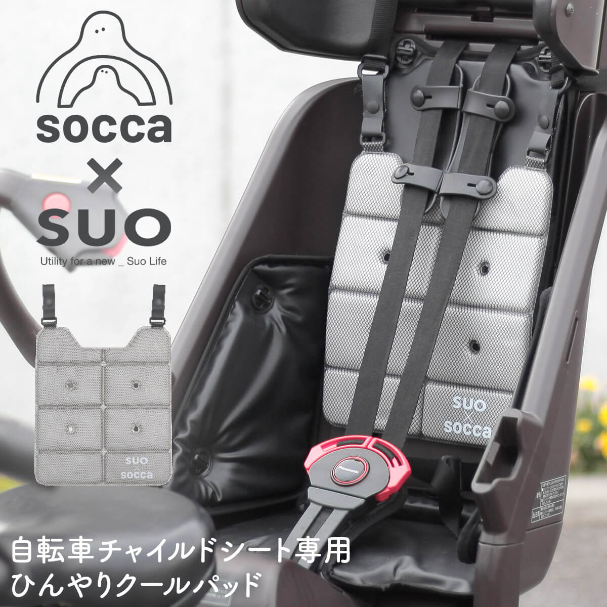 雨季打つ手グッズ