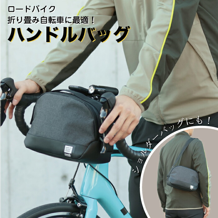 楽天市場】｜自転車 ハンドルバッグ ショルダーバッグ ロードバイク