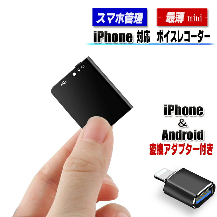 【楽天市場】ボイスレコーダー 小型 iPhone Android 対応 スマホ管理 高音質 16GB 284時間録音 長距離録音 軽量 高音質 長時間  録音 大容量 音声検知自動録音 MP3プレーヤー 簡単操作 録音機 ノイズキャンセリング技術 ZD46 QZT : マル得広場