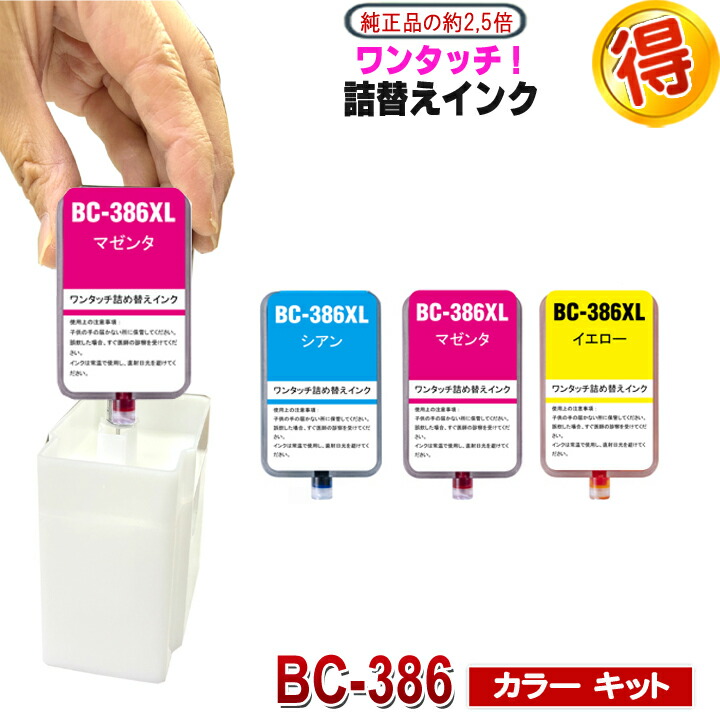 楽天市場】Canon キヤノン BC-385 BC-386 BC-385XL BC-386XL （ TS6630