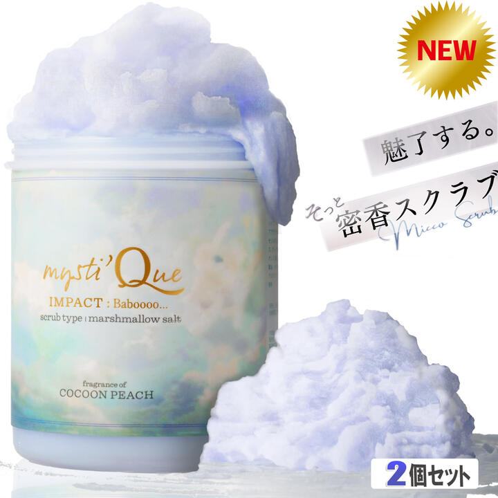 香水スクラブ 470g フェムケア スクラブ 2個セット ボディソープ 全身 角質ケア お尻 デリケートゾーン 密香スクラブ ツルツル 美尻 ひじ ひざ くすみ 全身ケア ボディケア 香り インパクトバブー 医王石パウダー配合 ボディスクラブ ボディソルト 日本製 女性 ギフト