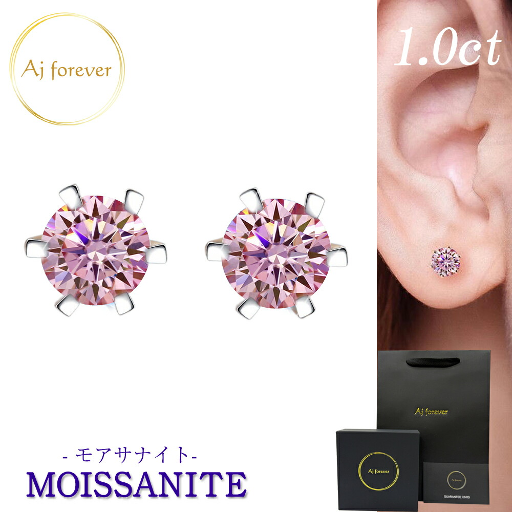 モアサナイト ピンク ピアス 1ct スタッドピアス 0.5ct ×2 一粒 両耳用 レディース ピンクダイヤモンド の2.5倍の輝き 桜ピンク 誕生日 プレゼント 誕生日プレゼント ギフト 男性 メンズ 女性 大人 シルバー925 プラチナ 仕上げ ピアス|マル得広場