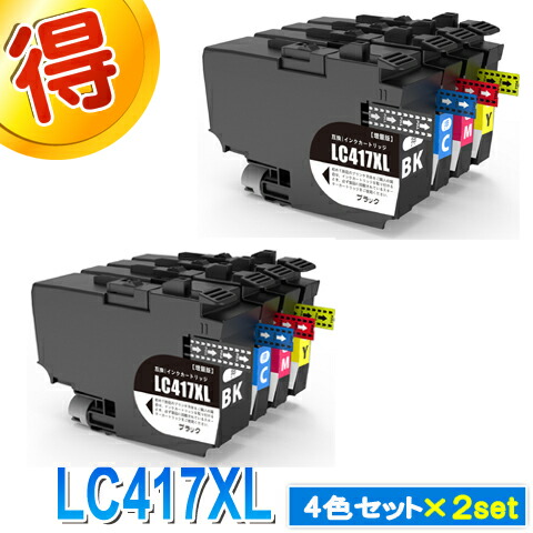 楽天市場】ブラザー用 インク LC417XL-4PK 4色パック×2セット