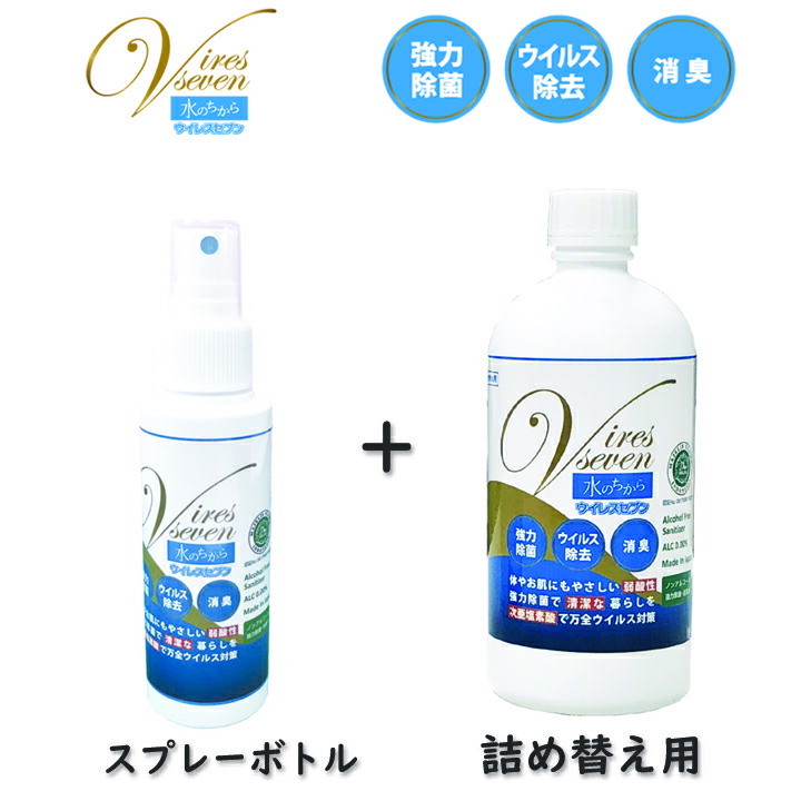 楽天市場】次亜塩素酸水 スプレー 携帯用 500ml × ５本セット 除菌スプレー ウイルスセブン 100ppm 強力除菌 ウイルス除去 消臭  スプレー 除菌剤 マスク 日本製 加湿器 除菌に うがい 水虫 感染予防 除菌 99.99% 手 家庭用 キッチン 台所 : マル得広場