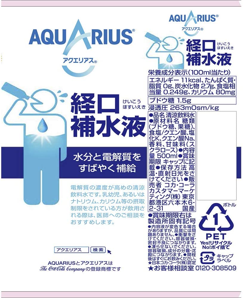 楽天市場 経口補水液 アクエリアス 500ml 24本 賞味期限21 6 30 熱中症 対策 ペットボトル コカ コーラ コカコーラ 送料無料 一部エリア除く 養鼈園 楽天市場店