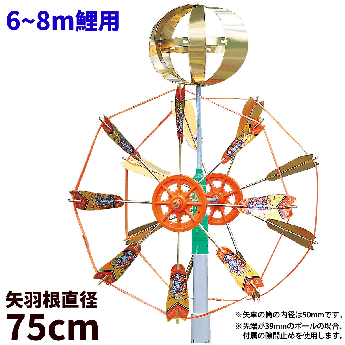 楽天市場 矢車セット 鯉のぼり用矢車 矢車セット大 6 8ｍ鯉用 Rcp 人形の丸富