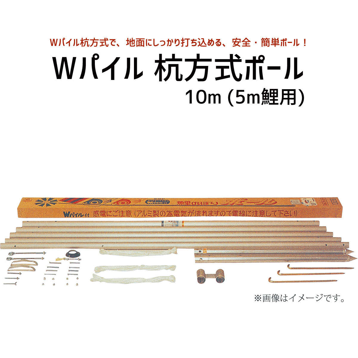 279円 期間限定今なら送料無料 庭園用こいのぼり用ポール Wパイル杭