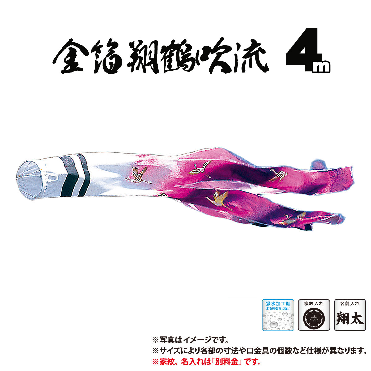 吹流し 単品 空鯉(金箔翔鶴吹流し) 4m 口金具付き ポリエステル製 撥水加工 はっ水加工 家紋名前入れ対応 日本製 ダイヤ鯉 KOD-T-718004F 吹き流し 鯉のぼり こいのぼり 鯉 鯉幟 単体 1匹 1本 追加 買い替え|人形の丸富