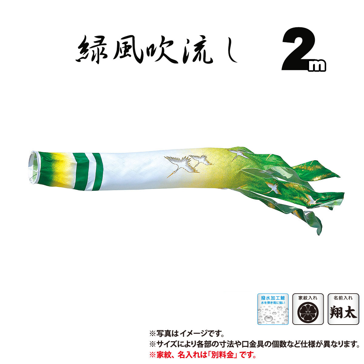 吹流し 単品 凛風鯉（緑風吹流し） 2m 口金具付き ポリエステル製 撥水加工 はっ水加工 家紋名前入れ対応 日本製 ダイヤ鯉 KOD-T-745003F 吹き流し 鯉のぼり こいのぼり 鯉 鯉幟 単体 1匹 1本 追加 買い替え