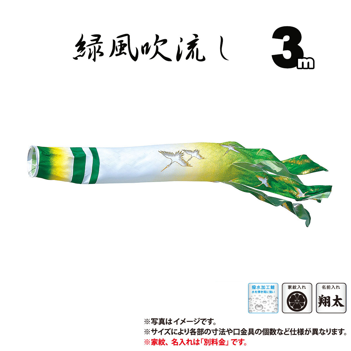 吹流し 単品 凛風鯉（緑風吹流し） 3m 口金具付き ポリエステル製 撥水加工 はっ水加工 家紋名前入れ対応 日本製 ダイヤ鯉 KOD-T-745004F 吹き流し 鯉のぼり こいのぼり 鯉 鯉幟 単体 1匹 1本 追加 買い替え