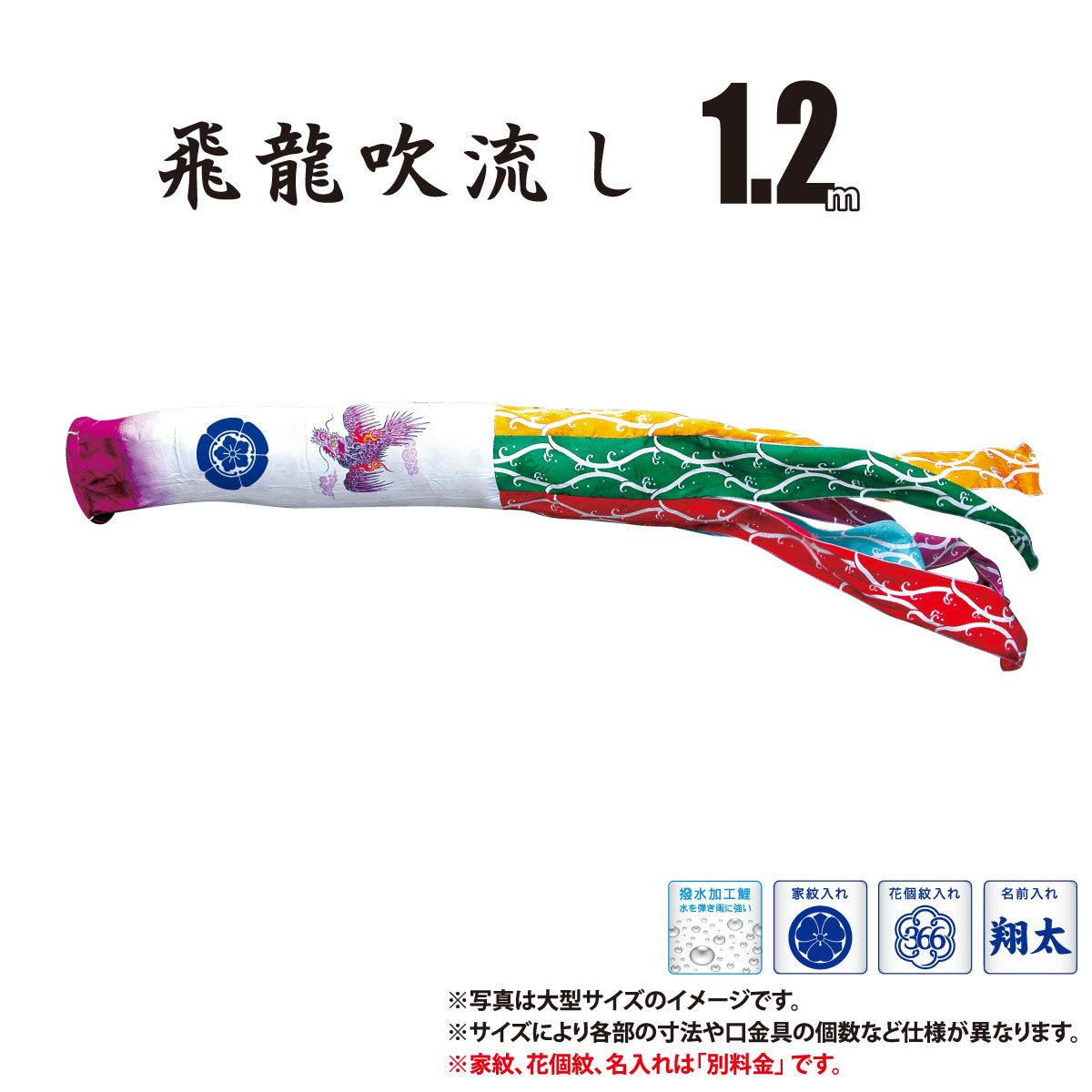 鯉のぼり吹き流し（飛龍吹き流し） 鯉のぼり吹き流し（飛龍吹き流し） 単品 銀河2m 吹き流し単品 (登竜門