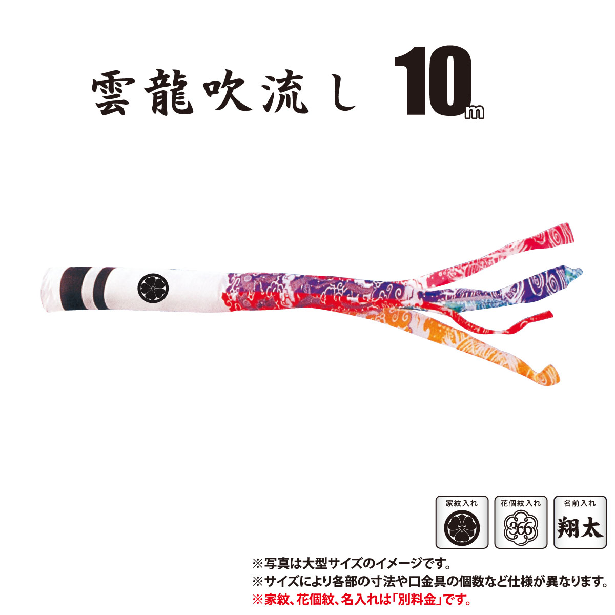 吹流し 単品 錦龍 雲龍吹流し 10m 口金具付き ポリエステル製 家紋/花個紋/名前入れ対応 日本製 徳永鯉のぼり KOT-T-002-700 吹き流し 鯉のぼり こいのぼり 鯉 鯉幟 単体 1匹 1本 追加 買い替え｜人形の丸富