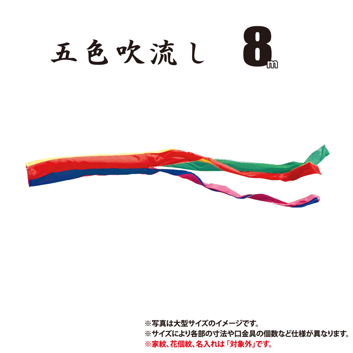 吹流し 単品 五色吹流し 友禅鯉 ゴールド鯉 金太郎ゴールド鯉 共通 8m 口金具付き ポリエステル製 家紋/花個紋/名入れ不可 日本製 徳永鯉のぼり KOT-T-003-622 吹き流し 鯉のぼり こいのぼり 鯉 鯉幟 単体 1匹 1本 追加 買い替え|人形の丸富