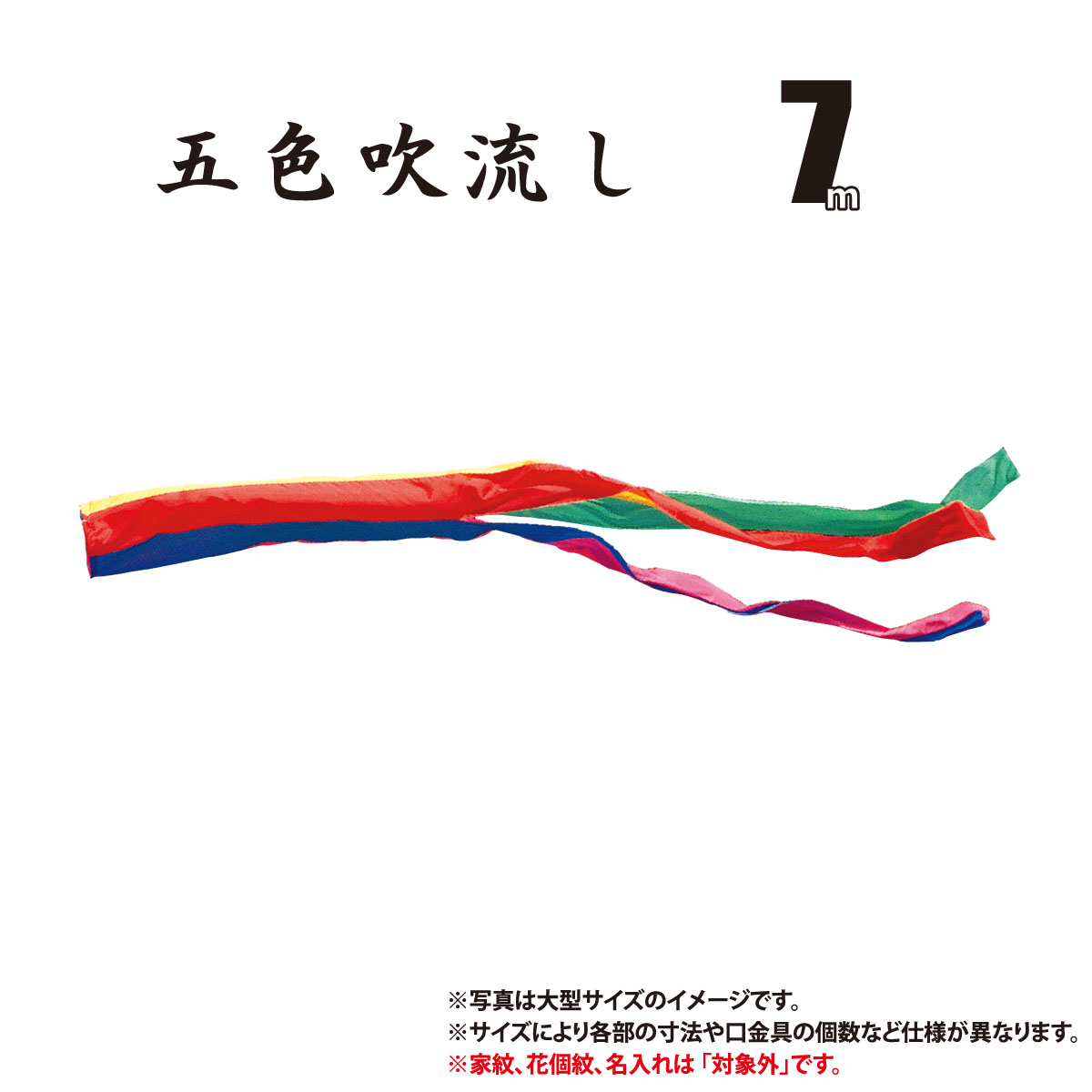 吹流し 単品 五色吹流し 友禅鯉 ゴールド鯉 金太郎ゴールド鯉 共通 7m 口金具付き ポリエステル製 家紋/花個紋/名入れ不可 日本製 徳永鯉のぼり KOT-T-003-623 吹き流し 鯉のぼり こいのぼり 鯉 鯉幟 単体 1匹 1本 追加 買い替え|人形の丸富