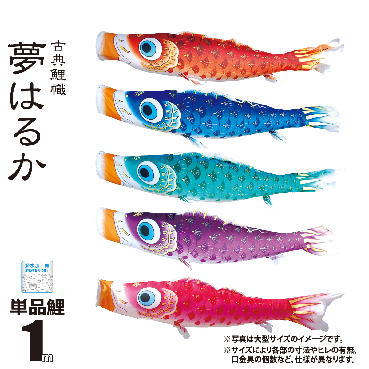 最高品質の 単品鯉のぼり 一匹単位夢はるか 単品 鯉のぼり 2 5m 送料無料 Kot T 001 643 こいのぼり 撥水 はっ水 加工徳永鯉のぼり 口金具付きカラー 黒鯉ポリエステルメロンアムンゼン生地 こいのぼり