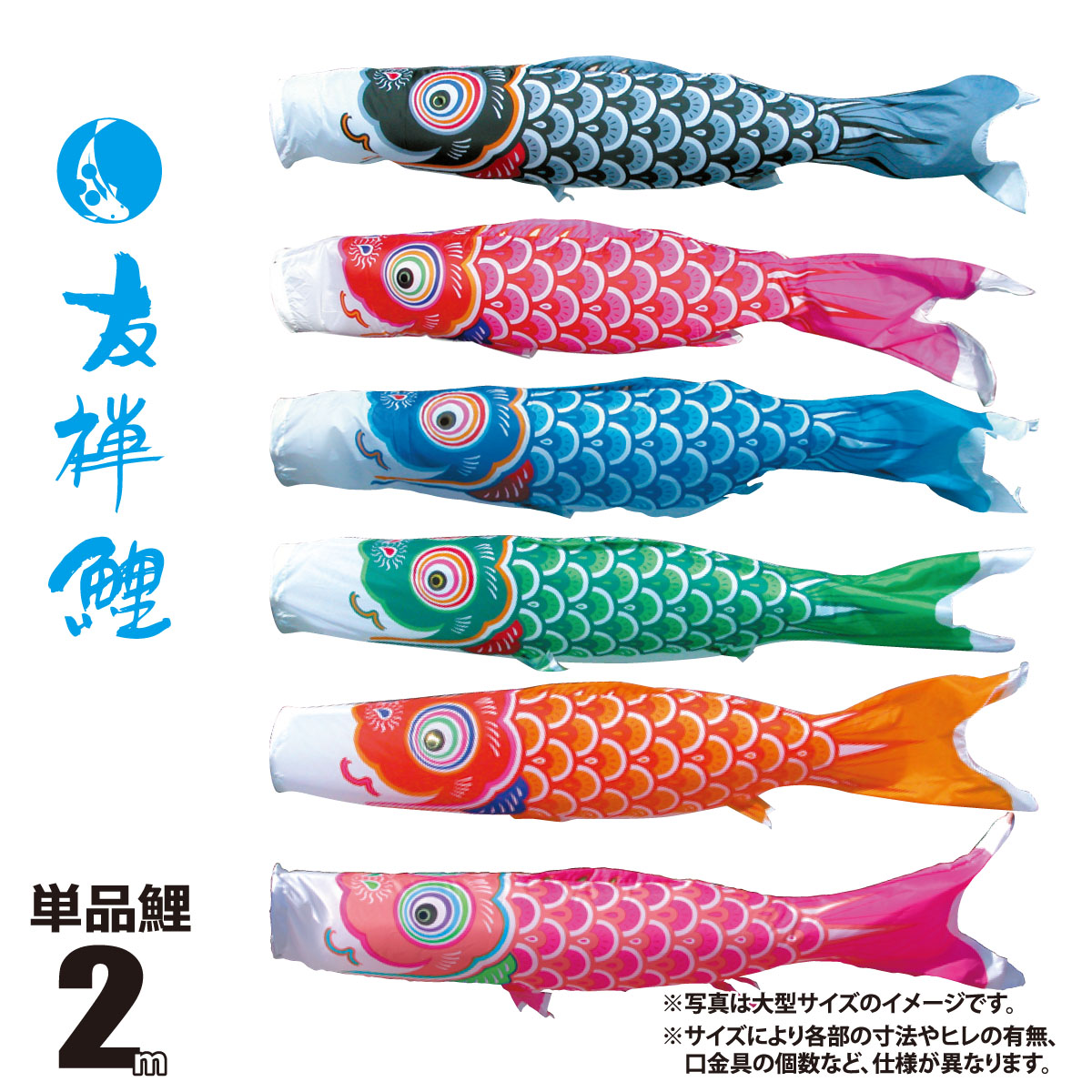 【楽天市場】鯉のぼり 単品 友禅鯉 1.5m 口金具付き カラー 黒鯉|赤