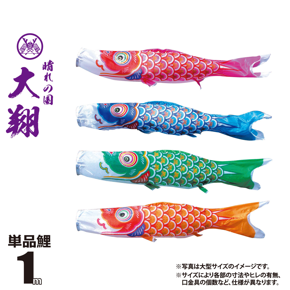 【楽天市場】鯉のぼり 単品 真・太陽 1m 口金具付き カラー 赤鯉|青 