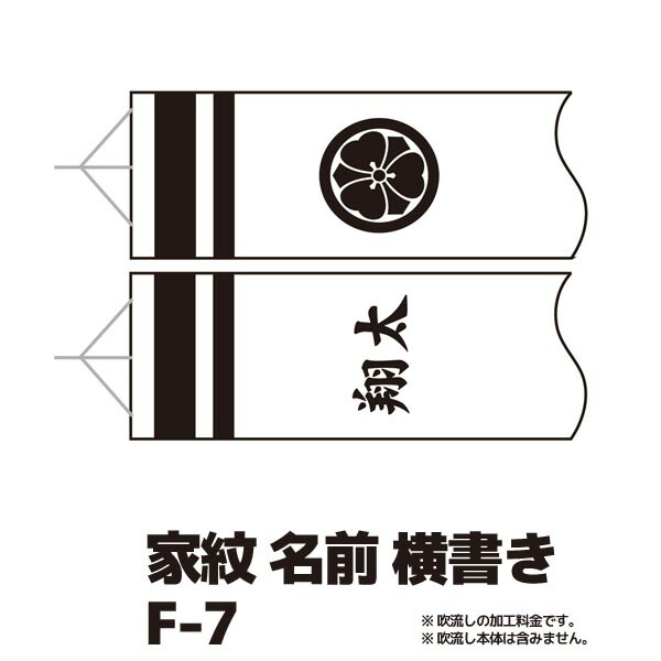 楽天市場】【こいのぼり・家紋入れ・名前入れ チケット】 家紋＋名入れ