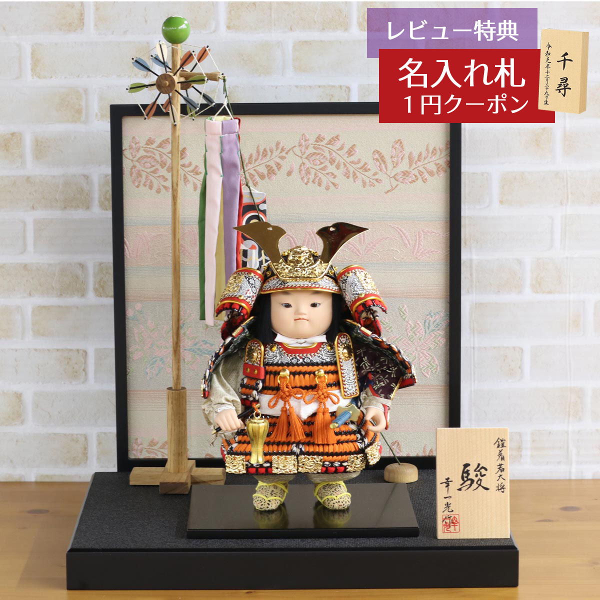 五月人形 幸一光 子供大将飾り 駿 （しゅん） 鎧着 黒小札 緋縅 西陣金襴衝立 鯉幟 平飾り GOKI-5420 2026年 初節句 コンパクト おしゃれ かっこいい モダン インテリア 子供大将飾り 武者人形 子供大将飾り