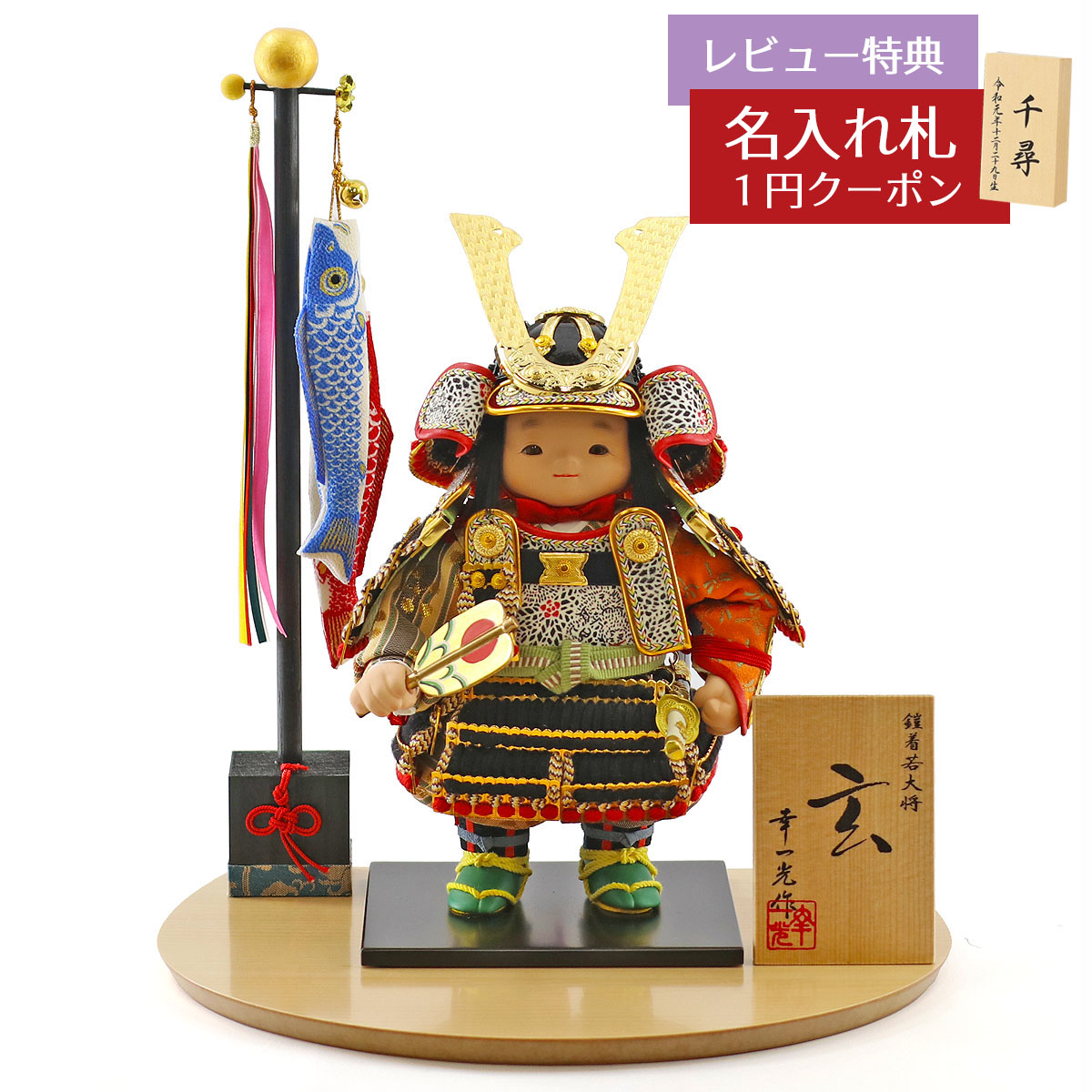 楽天市場】五月人形 幸一光 子供大将飾り 海（かい） 黒小札縹威 黒艶