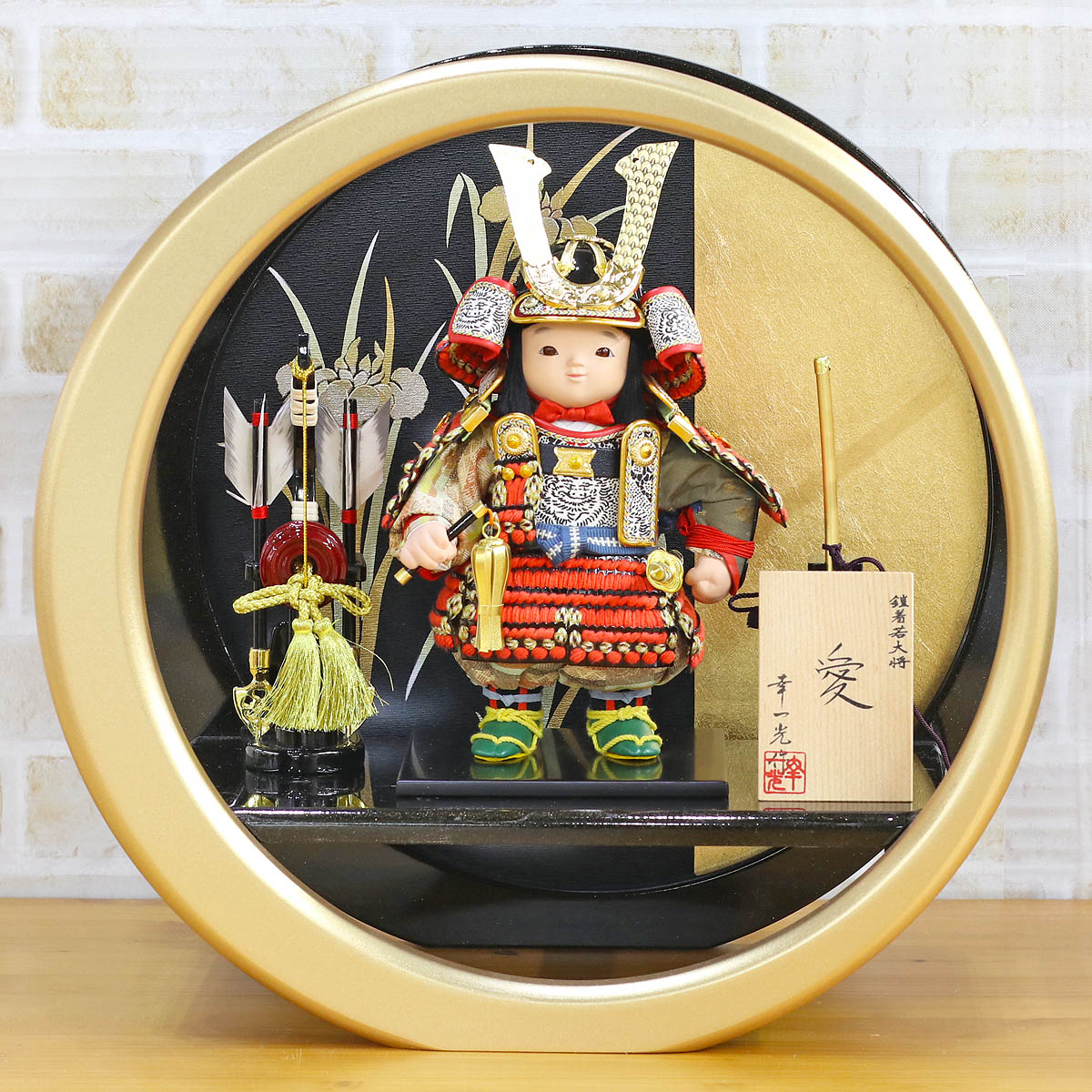 五月人形 幸一光 子供大将飾り 愛 いと 黒小札赤糸威 弓太刀 円形丸型 菖蒲柄飾り台 Goki Ito H08コンパクト おしゃれ 子供大将飾り 武者人形 子供大将飾り 5月人形 端午の節句 Umu Ac Ug