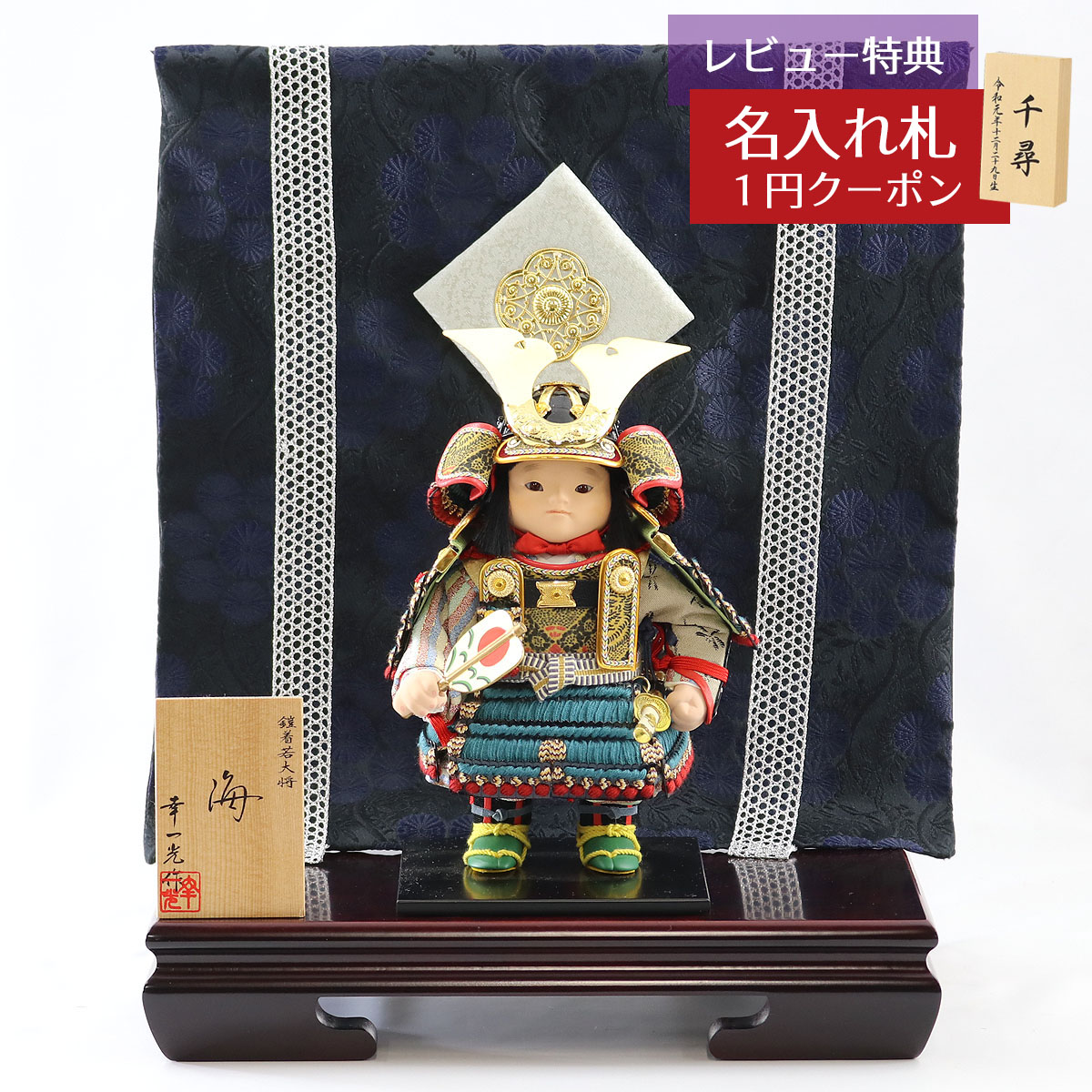 五月人形 幸一光 子供大将飾り 海（かい） 黒小札縹威 金襴銀華几帳飾り GOKI-KAI-RK19 2026年 初節句 コンパクト おしゃれ かっこいい モダン インテリア 子供大将飾り 武者人形 子供大将飾り