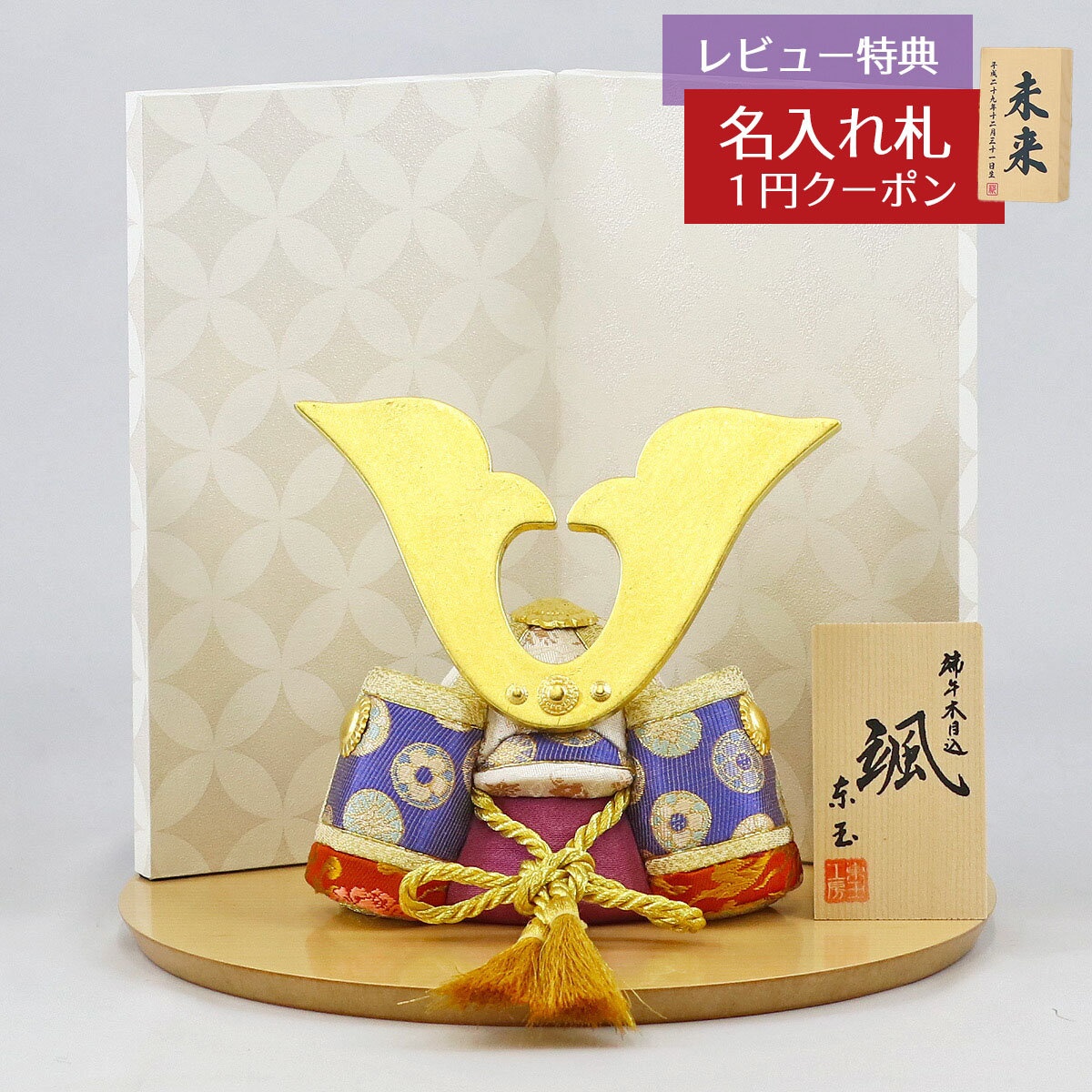 楽天市場】五月人形 東玉工房 木目込み飾り 颯 「天」 大鍬形 ハード