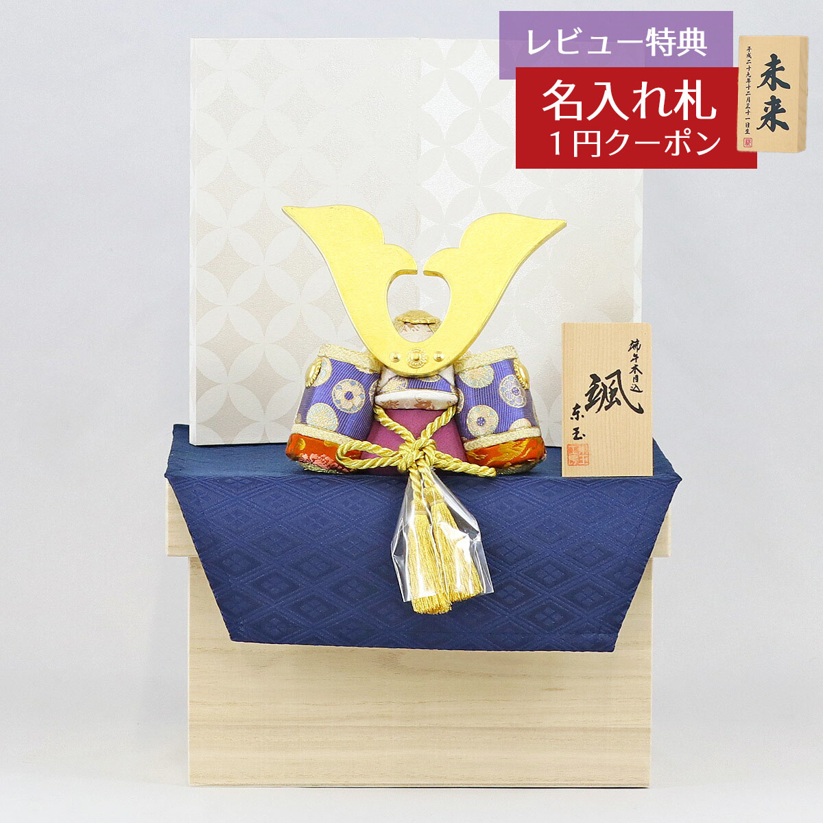 五月人形 東玉工房 木目込み飾り 颯 「天」 大鍬形 七宝文様二曲屏風 金襴敷き布 桐製 兜収納飾り GOTG-NO11N-BZ10B 2026年 初節句 コンパクト おしゃれ かっこいい モダン インテリア 木目込み飾り