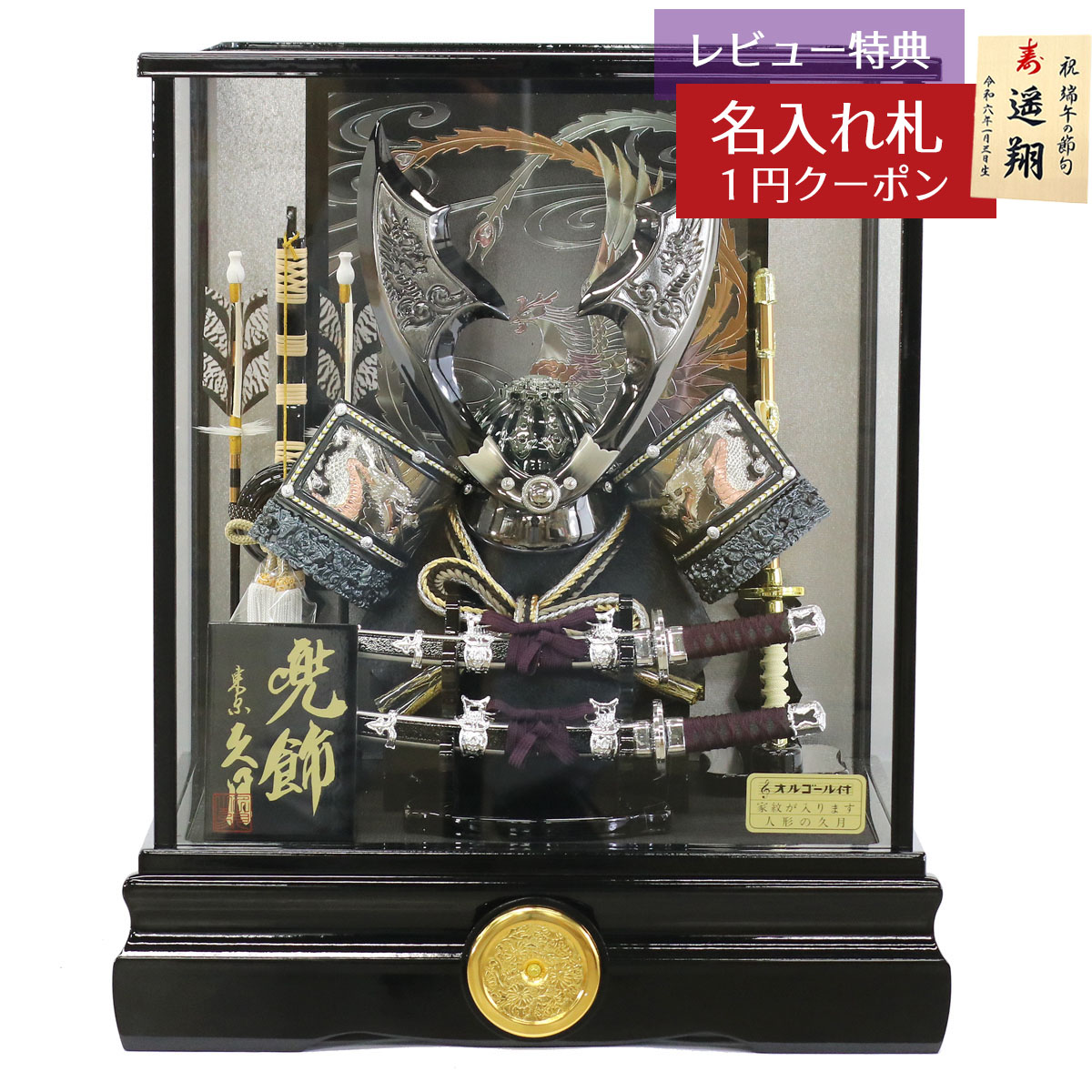 五月人形　久月　すこやか若大将飾 久月 五月人形 子供大将ケース飾り 6号 すこやか 若大将取付