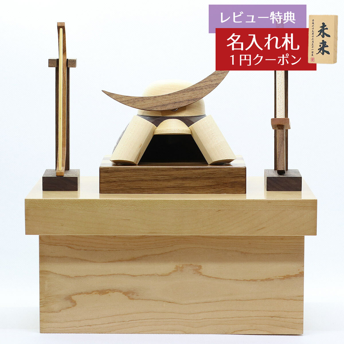 アウトレット 送料無料 無垢材の兜 木製 木製兜飾り 五月人形 Muku 端午の節句 5月人形 兜 伊達政宗 木製兜飾り おしゃれ Gowd Wmw D W30コンパクト 弓 太刀セット ハードメイプル製収納箱飾り 伊達政宗 むく 五月人形 兜 Gowd Wmw D W30 Www Optika Italy Com